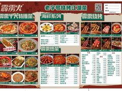 -霹雳火·重庆烧烤·江湖菜(解放碑店)