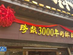 -寨子里的钵钵菜·湘西山里菜(魅力湘西店)