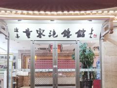 -黄家泡馍馆·非遗老字号·清真(凤九海荣名城店)