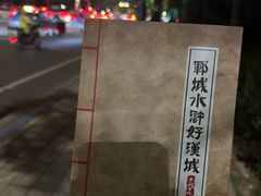 -水浒好汉城
