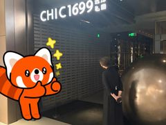 -CHIC1699远洋私厨