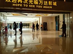 -万达影城(江桥万达广场IMAX店)