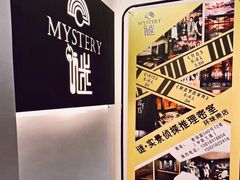 -谜·沉浸侦探剧本杀推理馆(静安店)
