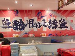 -鱼酷活鱼烤鱼(信息城店)