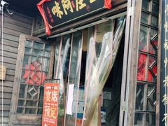 门面-王庄阿咪海鲜大排档(上下杭店)
