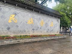 -绍兴鲁迅故里·沈园景区