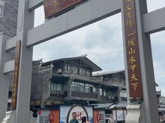 -东西巷