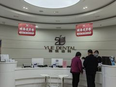 -雅悦齿科(顾村公园店)