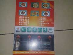 android_upload_pic-护国寺小吃(和平西街店)