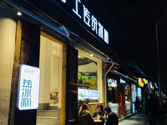 门面-甜心闲生传统手工冰粉(奎星楼店)