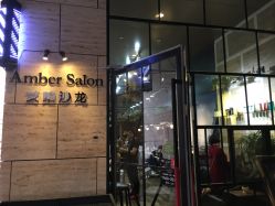 -Amber Salon艾珀沙龙