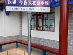 -海子诗歌陈列馆