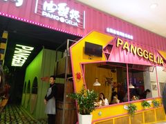 门面-胖哥俩肉蟹煲(永旺店)