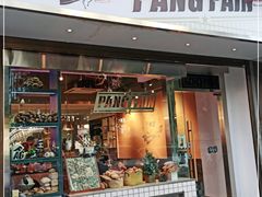 门面-PANG PAIN 胖面包(七彩俊园店)