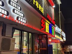 -乡厨味道(黄鹤楼店)