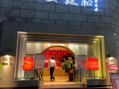 -西安饭庄·非遗陕菜(钟楼店)