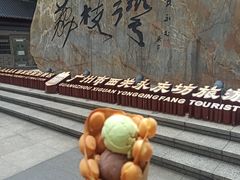 -成裕雪糕店(士多店)