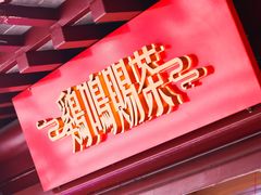 -鸡鸣赐茶(鸡鸣寺路店)
