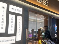 -苏堂阳春面•九年庆(北京路天河城店)