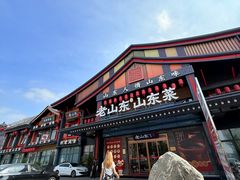 -老山东·山东菜(鲁菜名店)