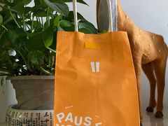 -PAUSE(恒大广场店)