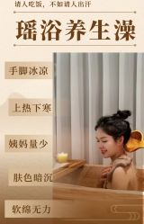 -御品•瑶浴灸疗SPA