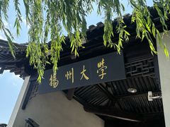 -平山宴(瘦西湖店)