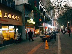 门面-三姐妹饺子(东木头市店)
