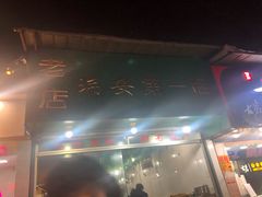 -瑞安第一泡·后街泡泡(虹桥后街店)