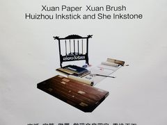 -中国宣纸文化园