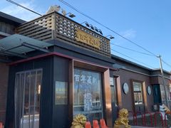 -百年义利(北兴路店)