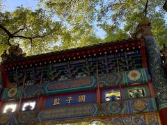 -北京国子监胡同