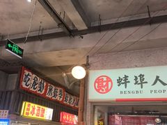 -阿财老铺·老蚌埠龙虾城(华夏总店)