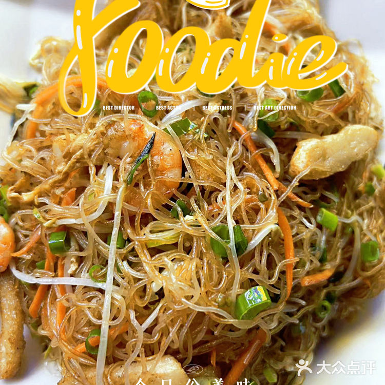 十年老字号海鲜山庄