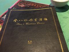-誉八仙茶室酒楼(新天地店)