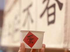大红袍卤蛋-面春山·传统老卤面(天隆寺店)