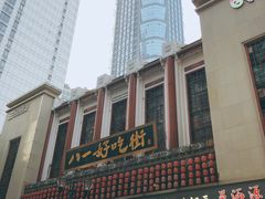 -八一好吃街·高品美食广场