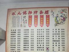 -状元楼(东大街店)