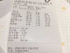 账单-峨嵋酒家(地安门店)