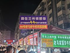 -清真老马家国华牛奶鸡蛋醪糟(正宁路店)