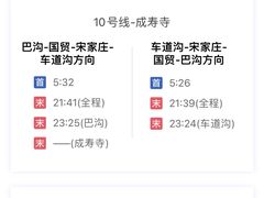 -成寿寺(地铁站)