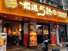 -前进5路汉堡炸鸡(前进五路店)