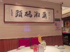 -潇湘码头·鲜湘菜(清河店)