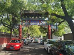 -北京国子监胡同