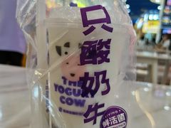 -一只酸奶牛(八一路店)