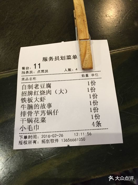 大方传统菜(大自然花园店-价目表-账单图片-长兴县美食-大众点评网