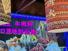 -洱火云南酸菜牛肉火锅(石景山当代商城店)