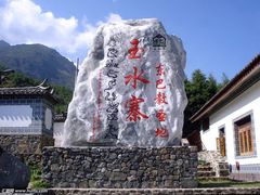 -丽江玉水寨