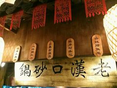 -老武汉大客堂(百瑞景店)