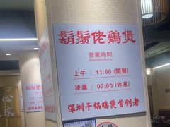 -胡须佬鸡煲四季火锅店(石厦西村直营店)